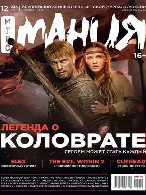 cover image of Журнал «Игромания» №12/2017